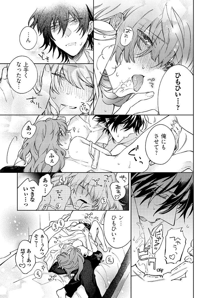 今夜、俺の部屋に泊まれば? 第1-5話 - Page 269
