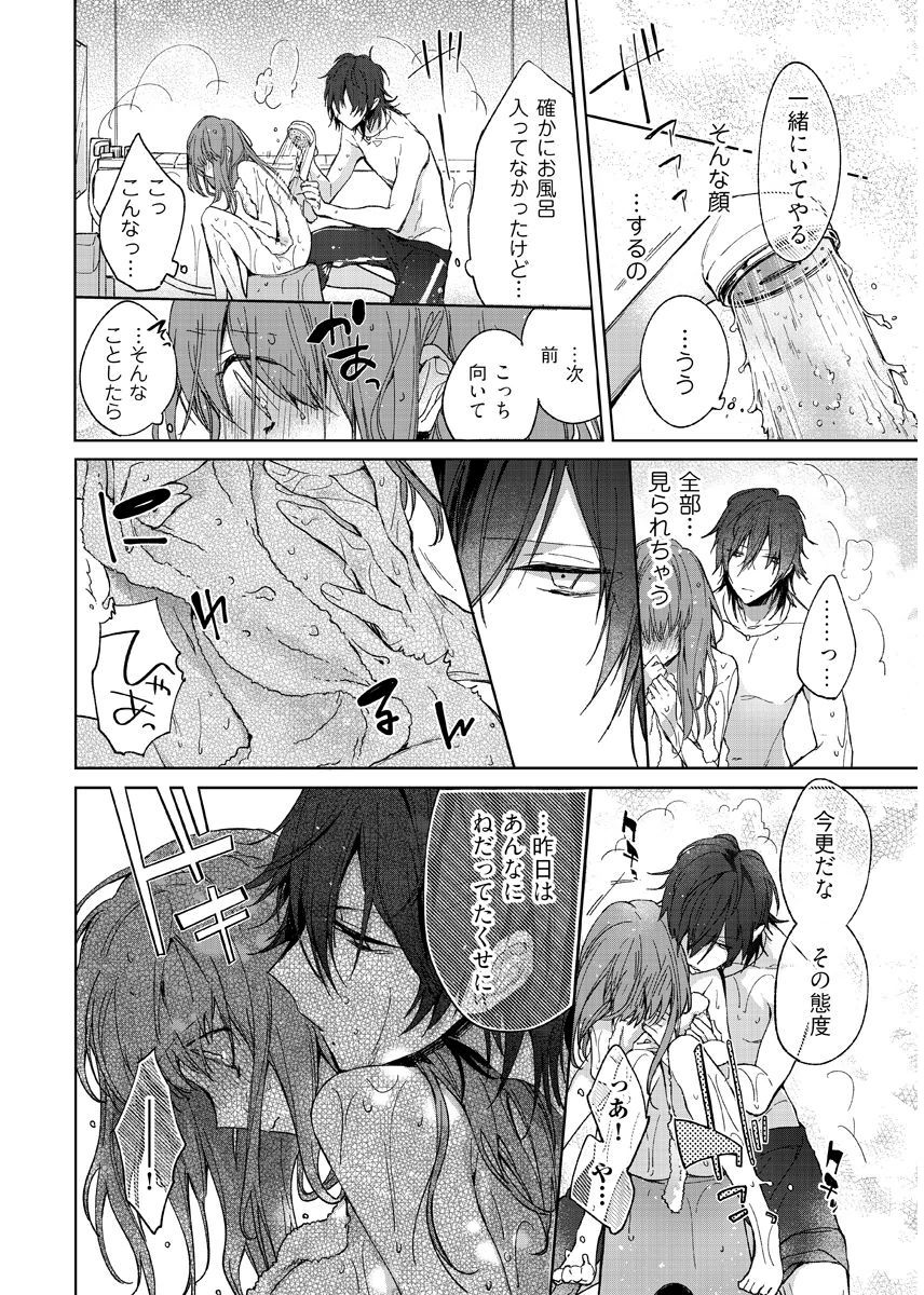 今夜、俺の部屋に泊まれば? 第1-5話 - Page 34