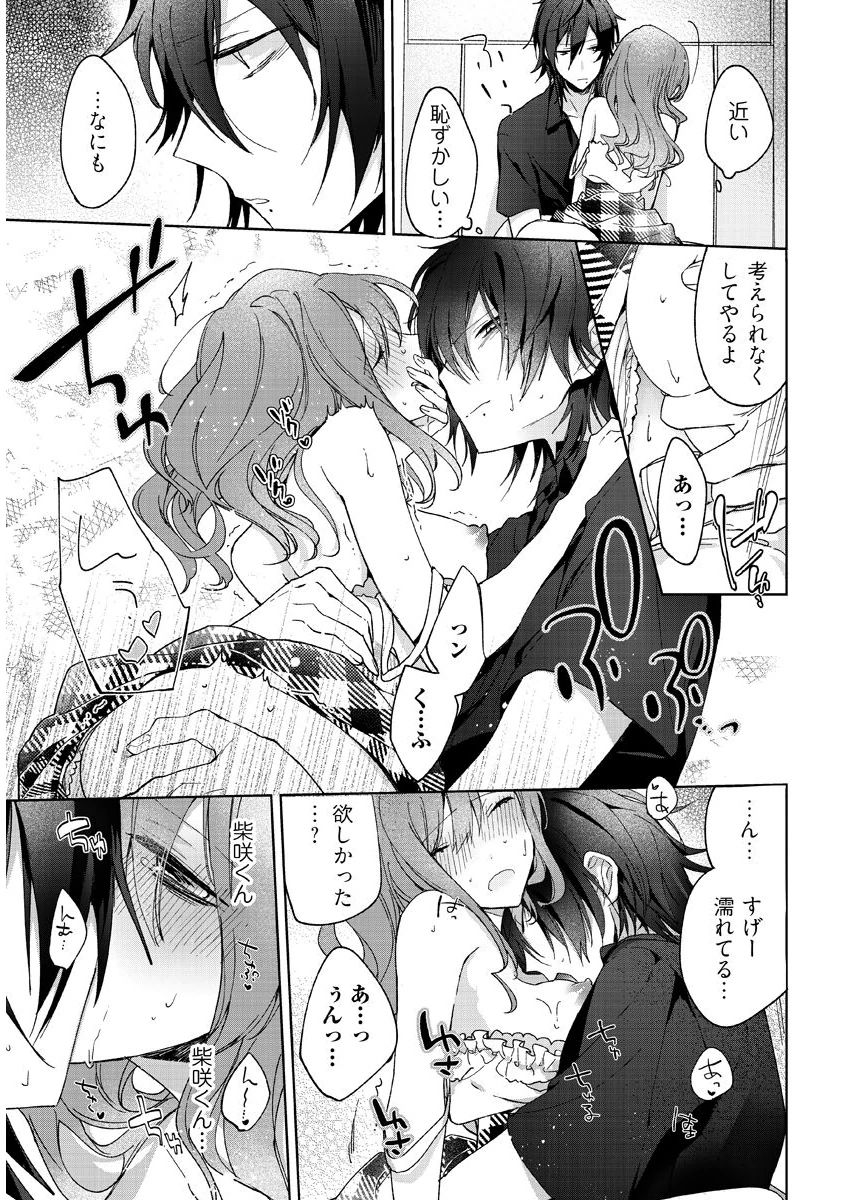 今夜、俺の部屋に泊まれば? 第1-5話 - Page 39