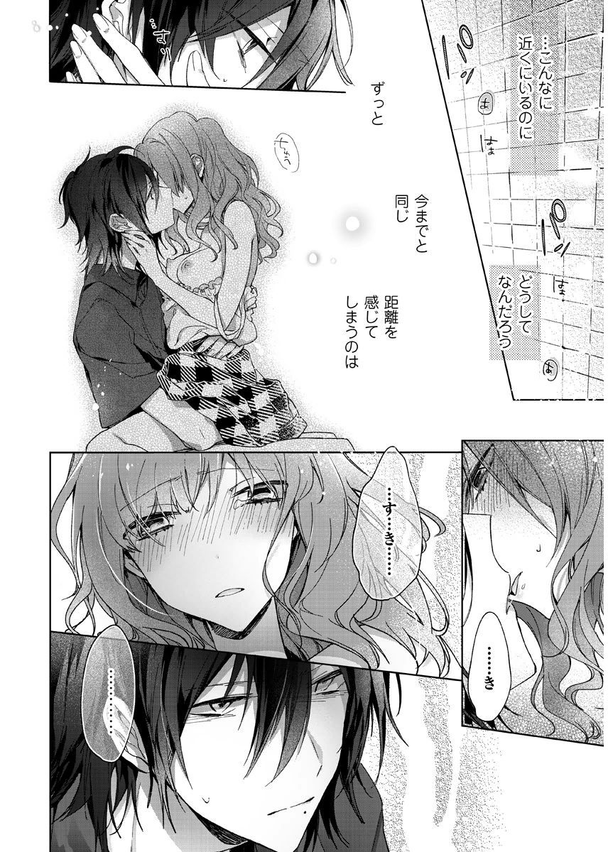 今夜、俺の部屋に泊まれば? 第1-5話 - Page 40