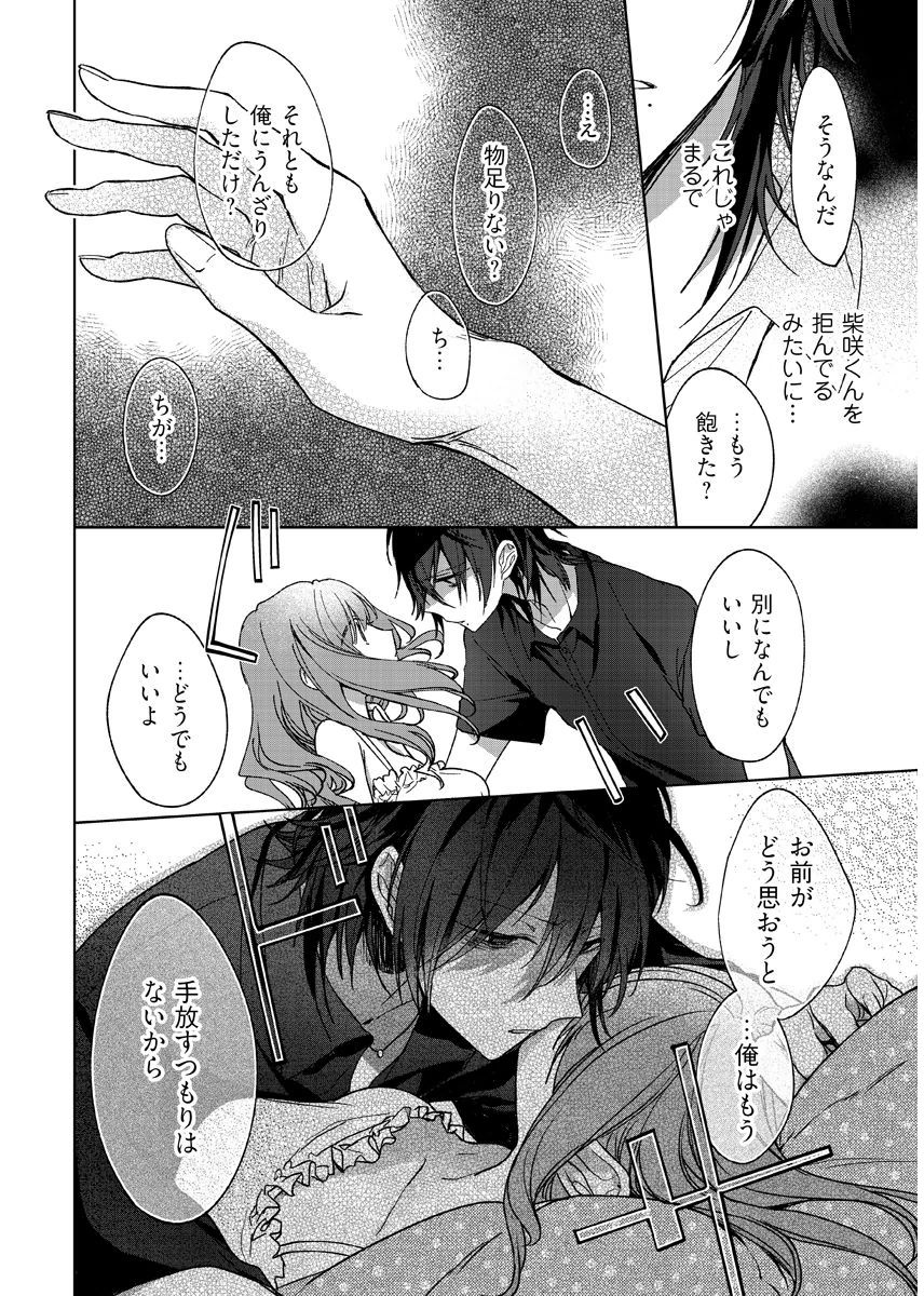 今夜、俺の部屋に泊まれば? 第1-5話 - Page 46