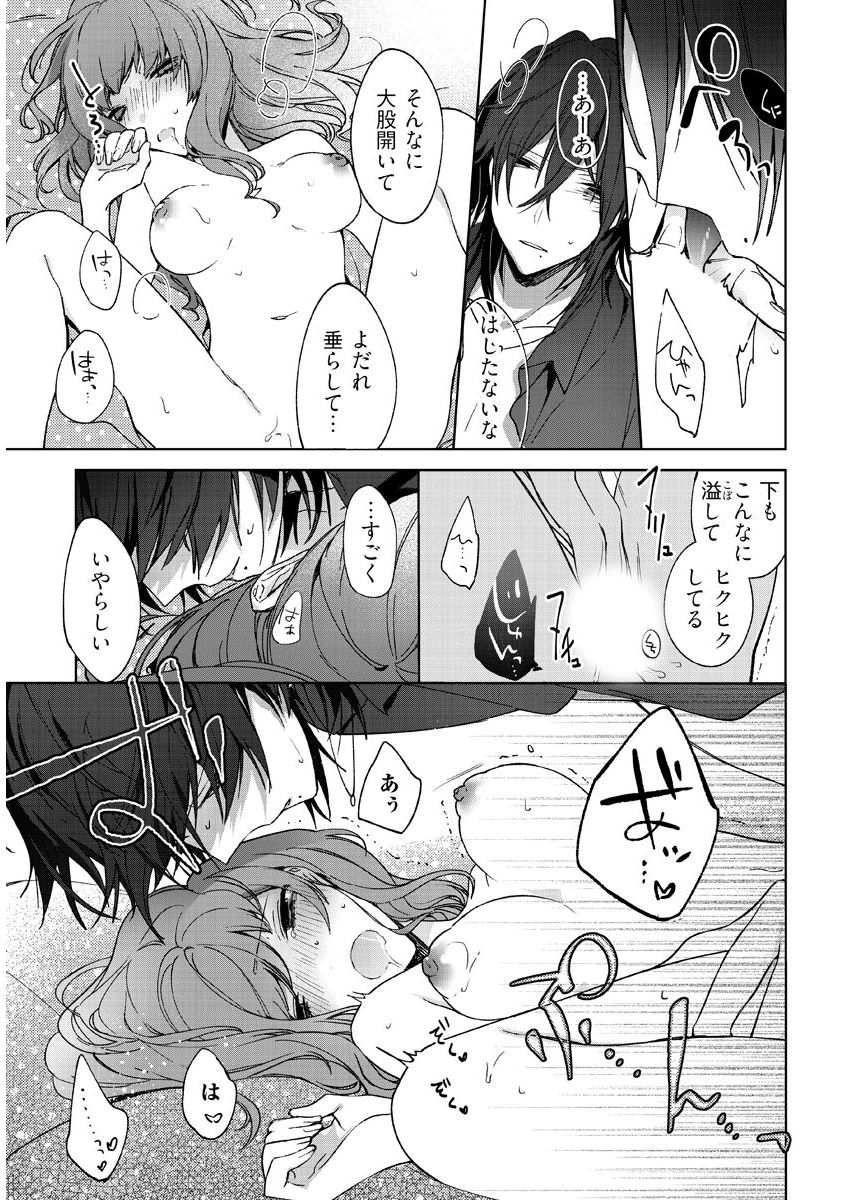 今夜、俺の部屋に泊まれば? 第1-5話 - Page 49
