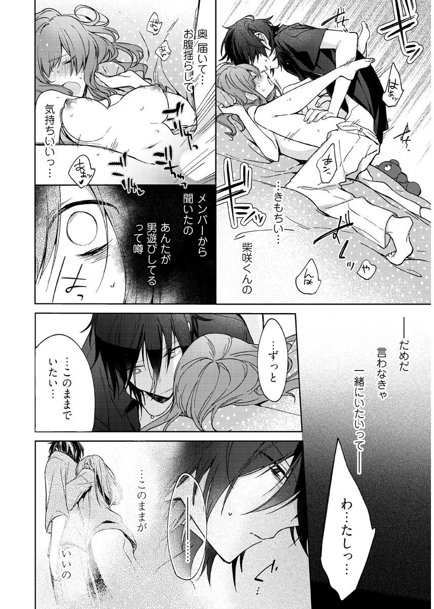 今夜、俺の部屋に泊まれば? 第1-5話 - Page 50