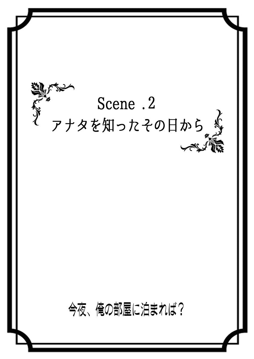 今夜、俺の部屋に泊まれば? 第1-5話 - Page 58