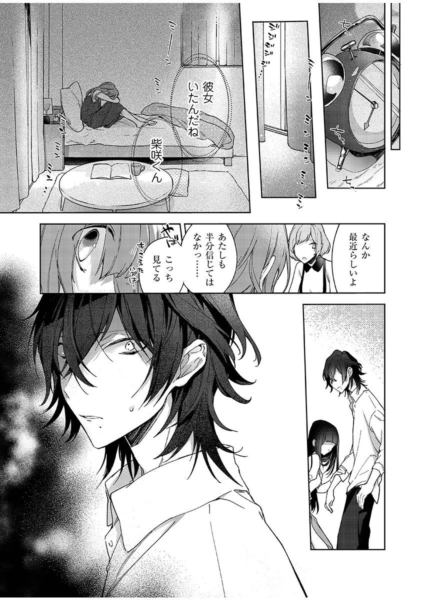 今夜、俺の部屋に泊まれば? 第1-5話 - Page 60