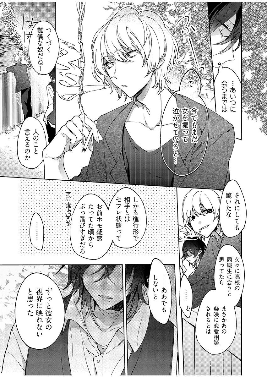 今夜、俺の部屋に泊まれば? 第1-5話 - Page 66