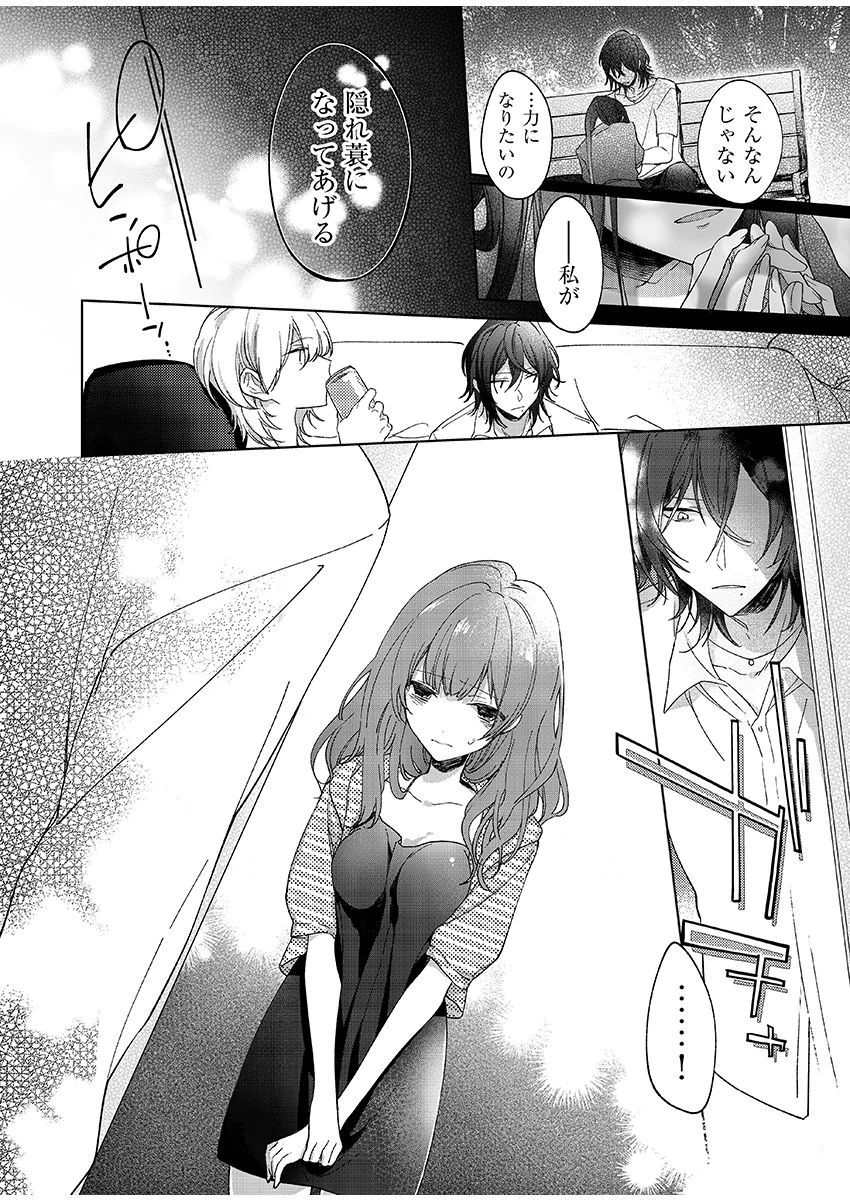 今夜、俺の部屋に泊まれば? 第1-5話 - Page 73