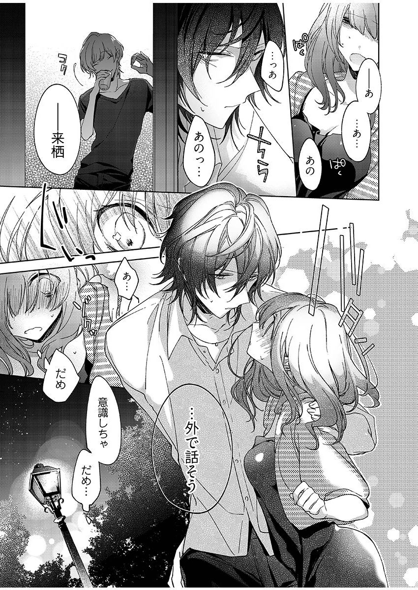 今夜、俺の部屋に泊まれば? 第1-5話 - Page 74