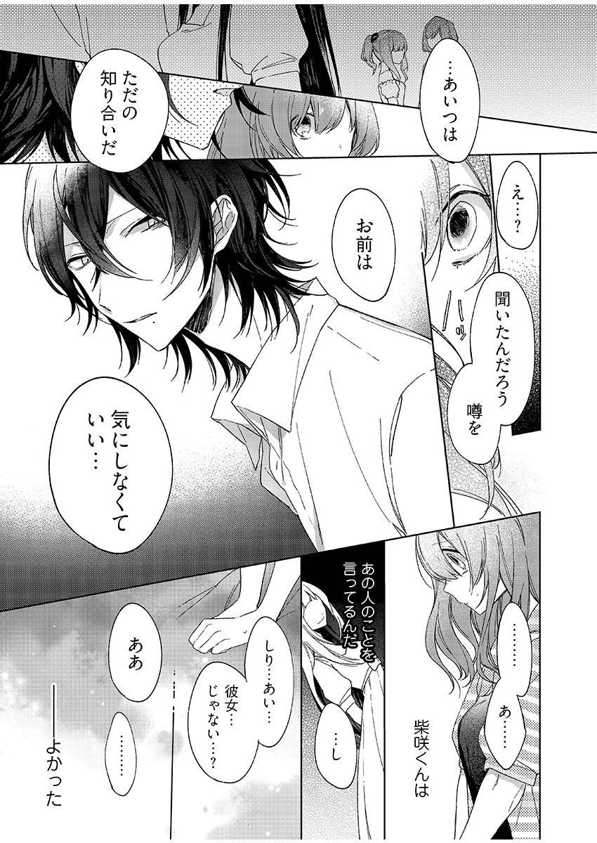 今夜、俺の部屋に泊まれば? 第1-5話 - Page 76
