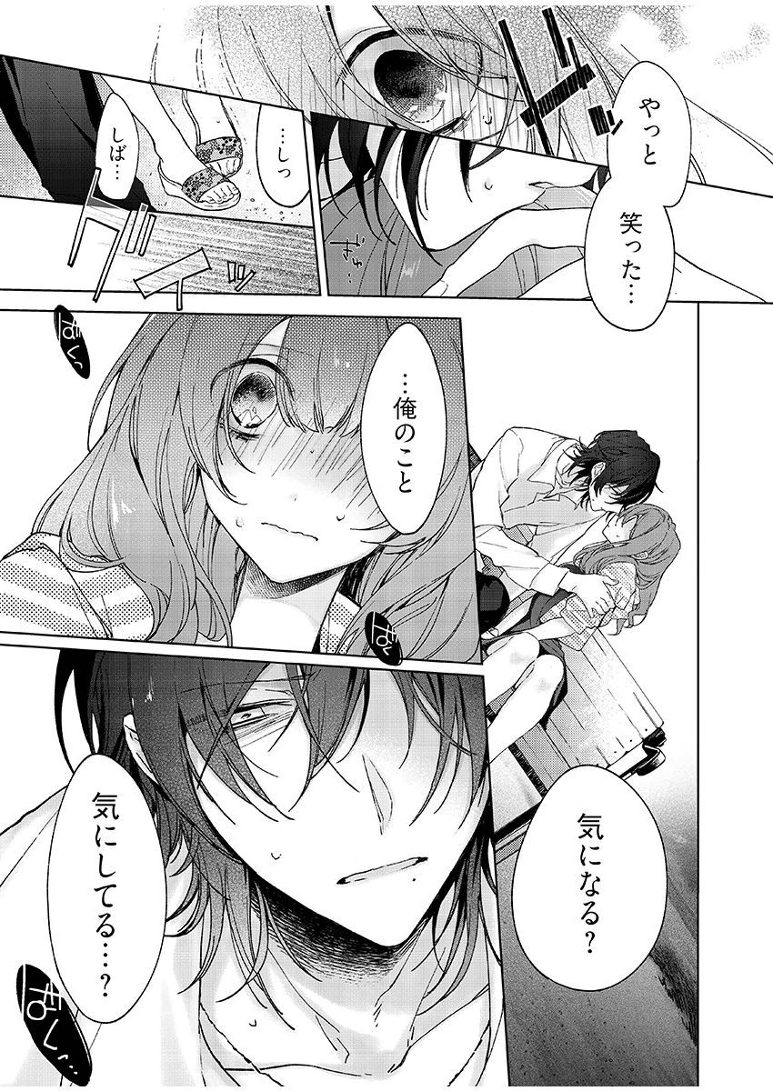 今夜、俺の部屋に泊まれば? 第1-5話 - Page 78