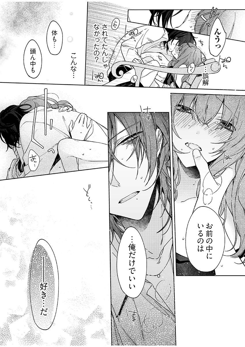 今夜、俺の部屋に泊まれば? 第1-5話 - Page 83