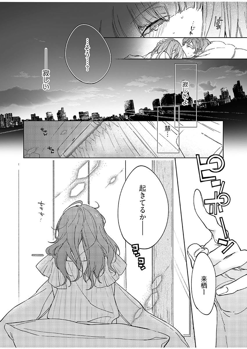 今夜、俺の部屋に泊まれば? 第1-5話 - Page 87