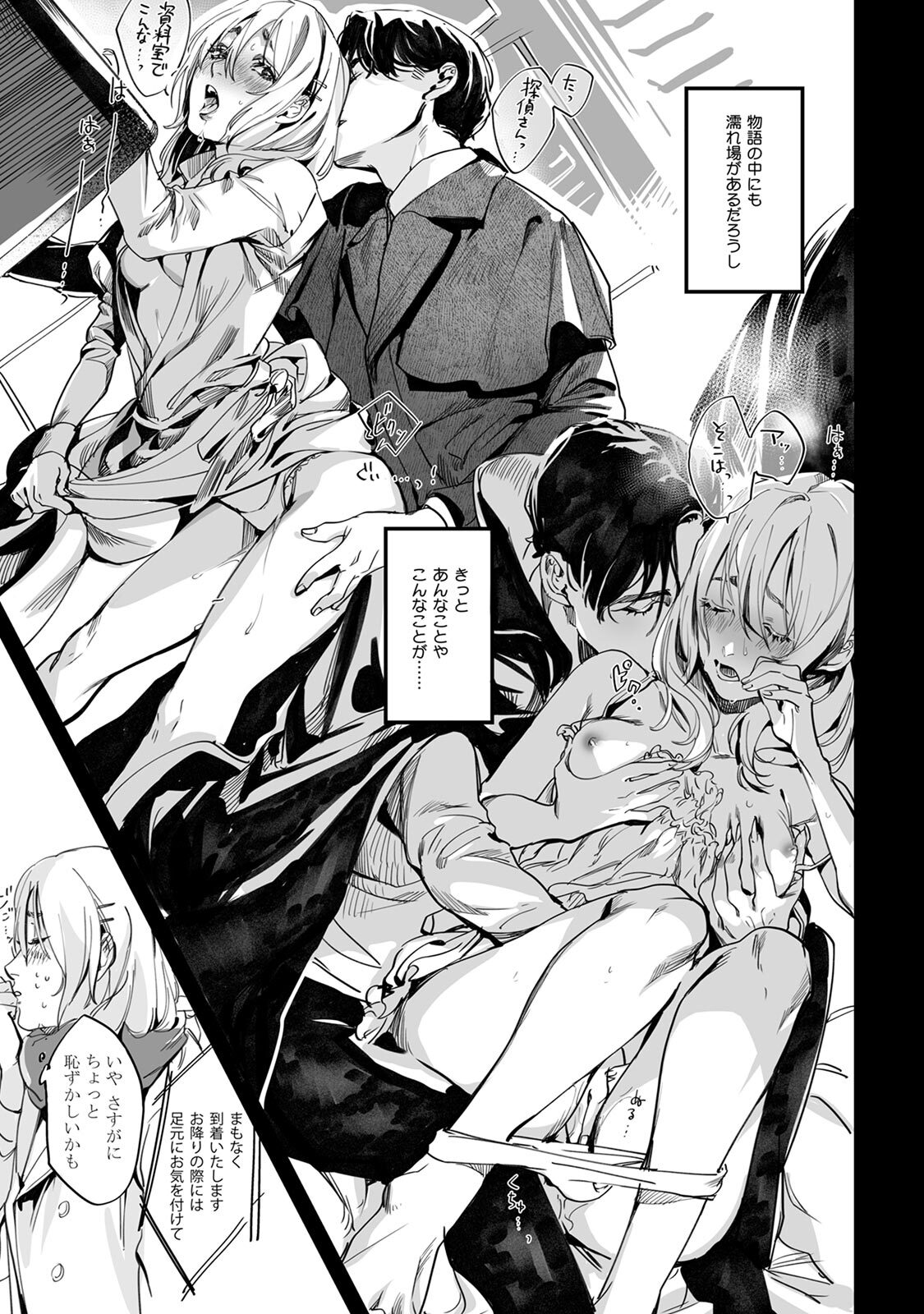 土曜の夕方、あの駅で - Page 11