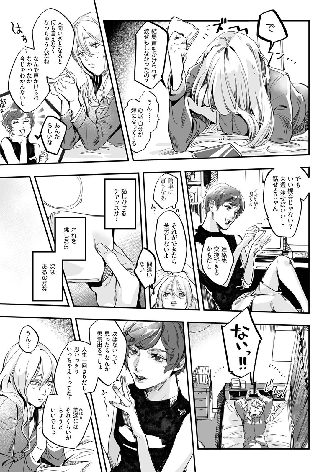 土曜の夕方、あの駅で - Page 13
