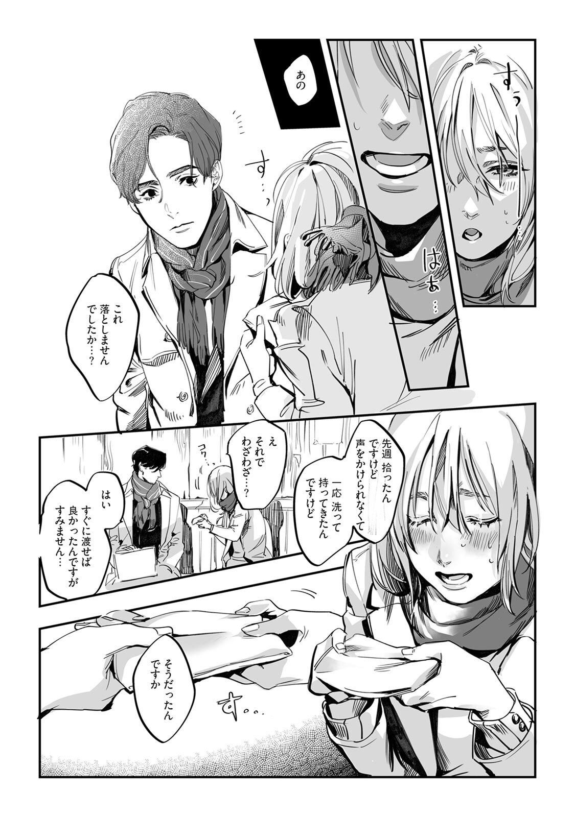 土曜の夕方、あの駅で - Page 16