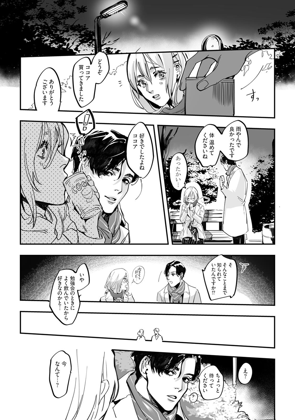 土曜の夕方、あの駅で - Page 31