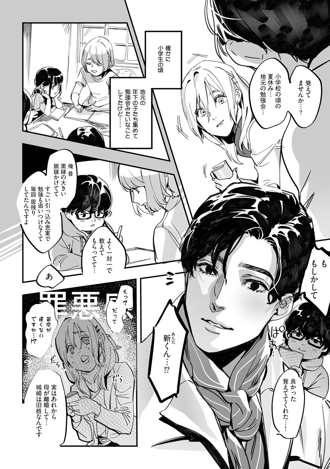 土曜の夕方、あの駅で - Page 32