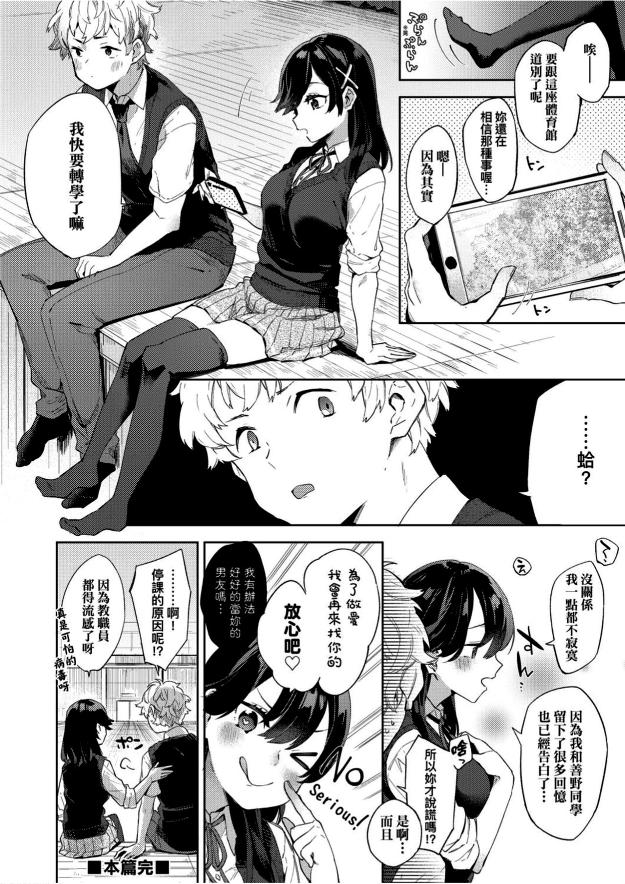 Echi Echi School Life - Page 175