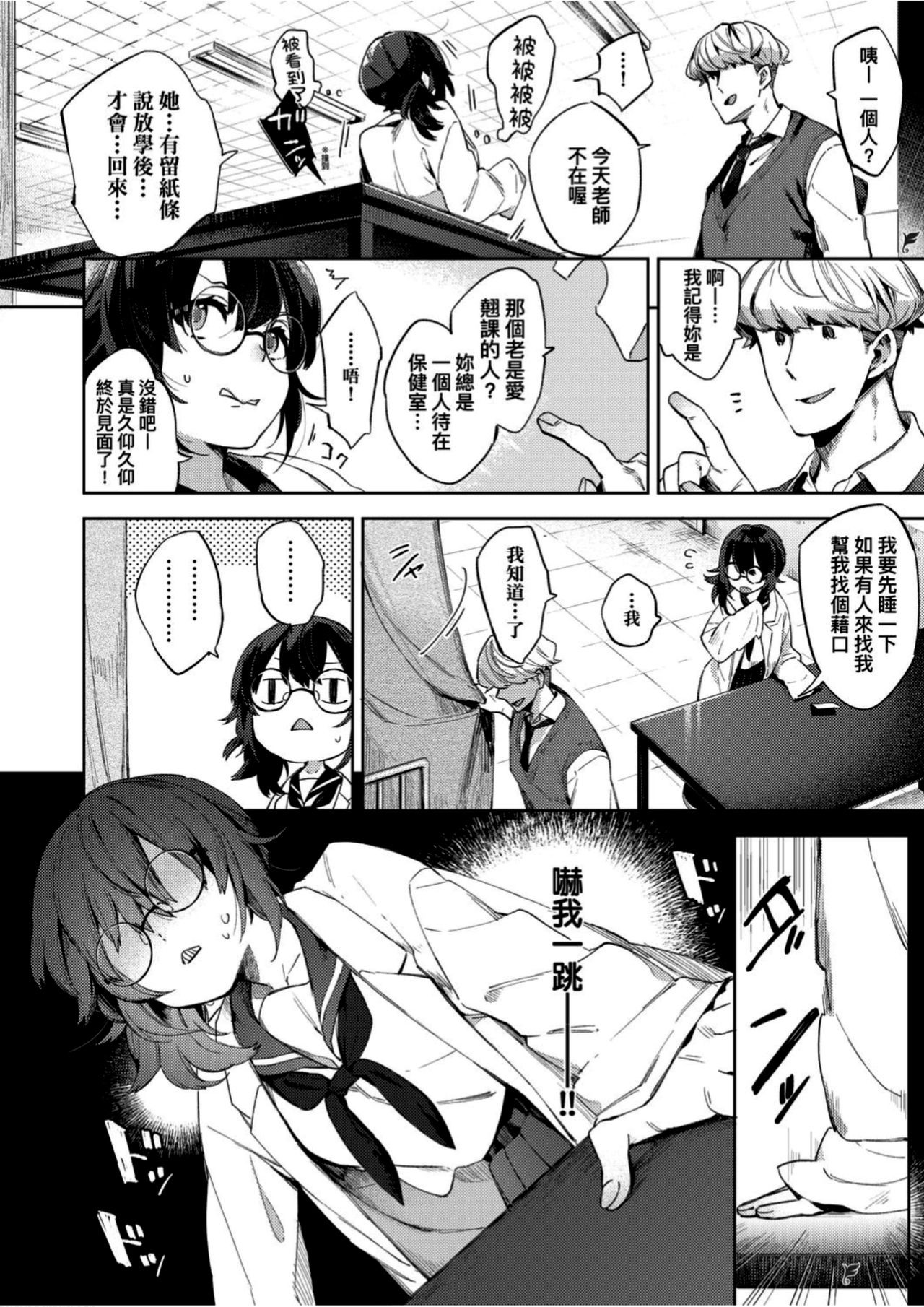 Echi Echi School Life - Page 177