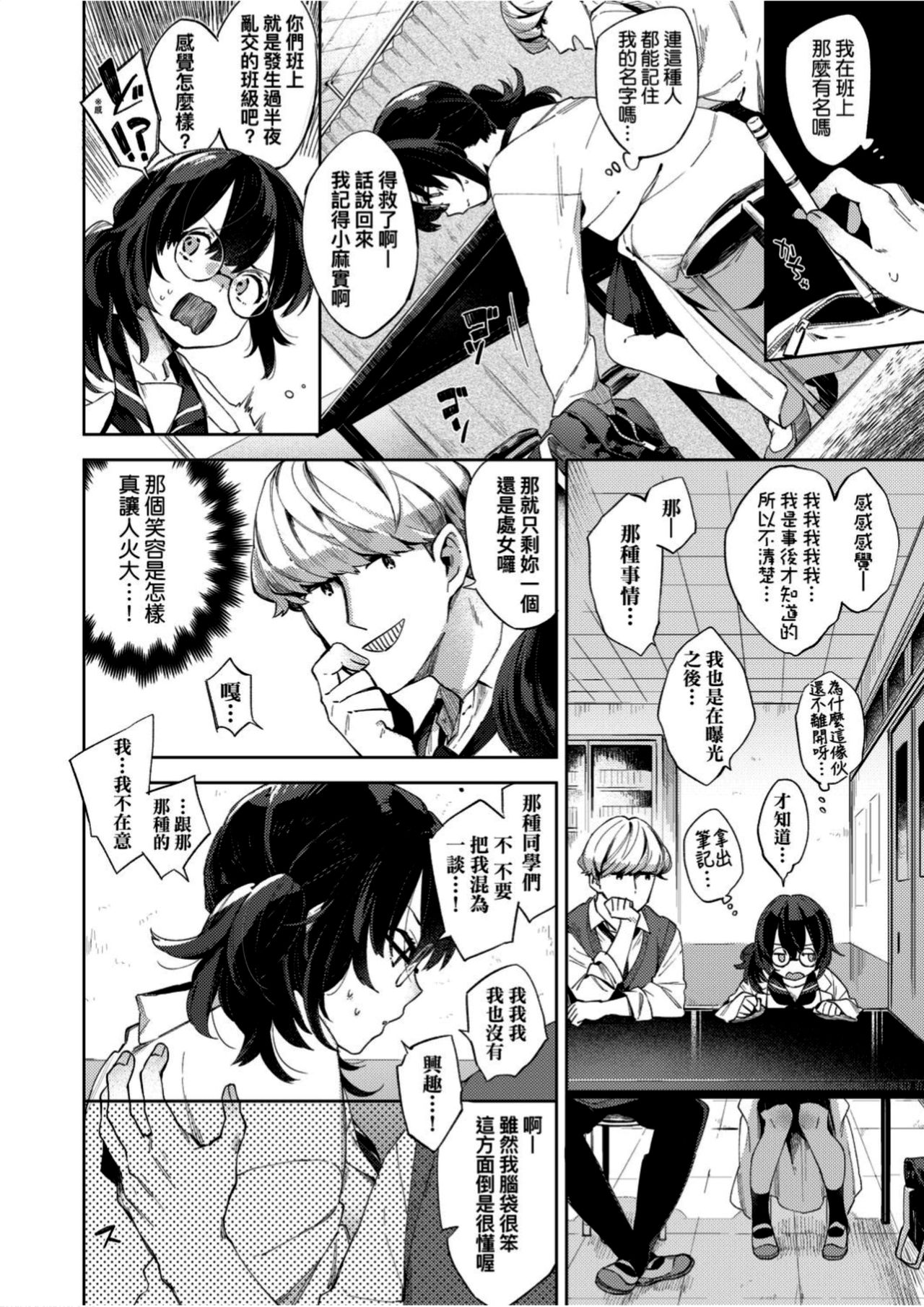 Echi Echi School Life - Page 179
