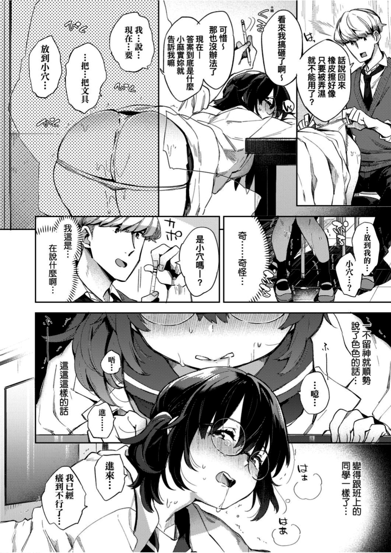 Echi Echi School Life - Page 185