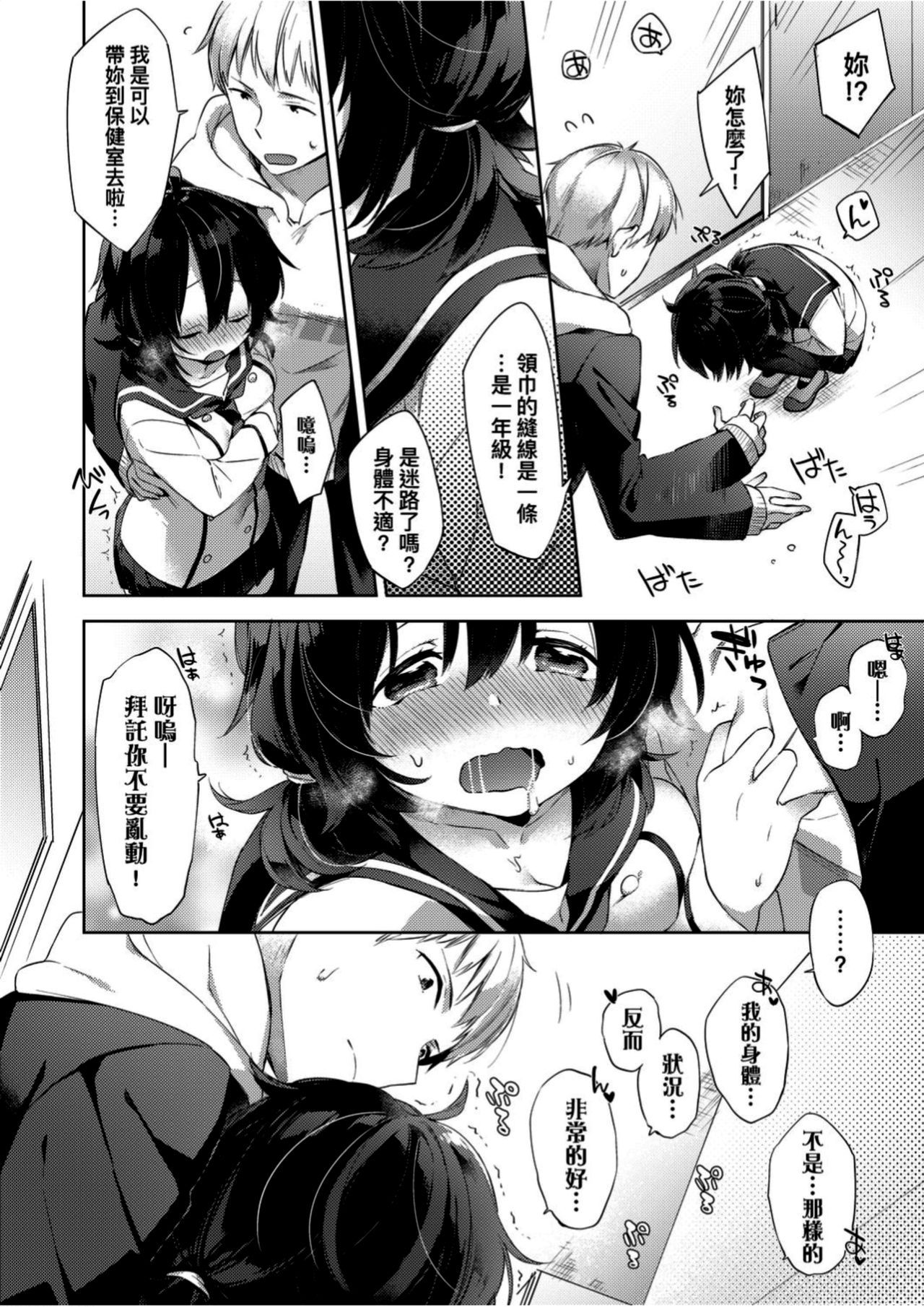 Echi Echi School Life - Page 35