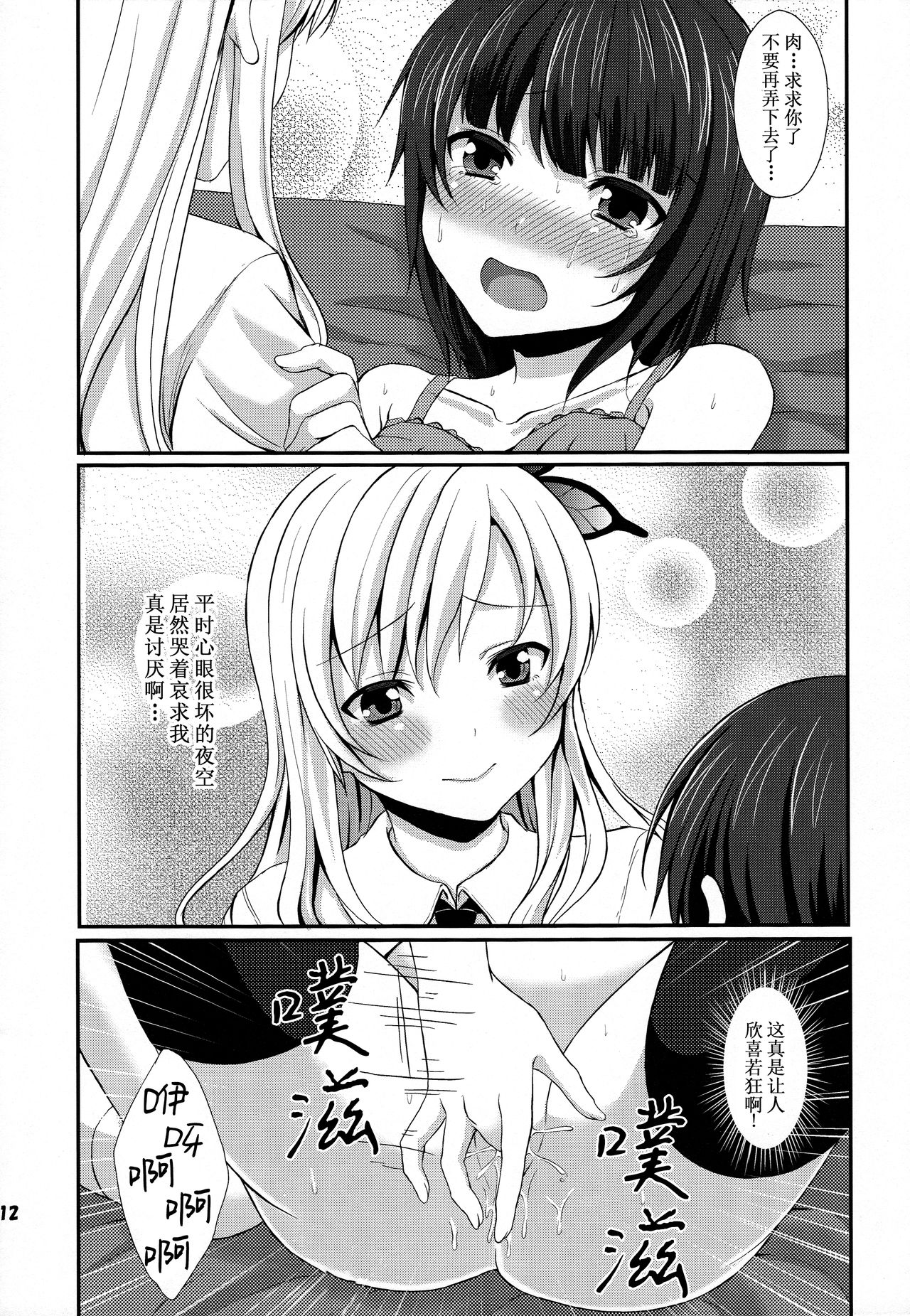 Ijime Kaeshi - Page 13