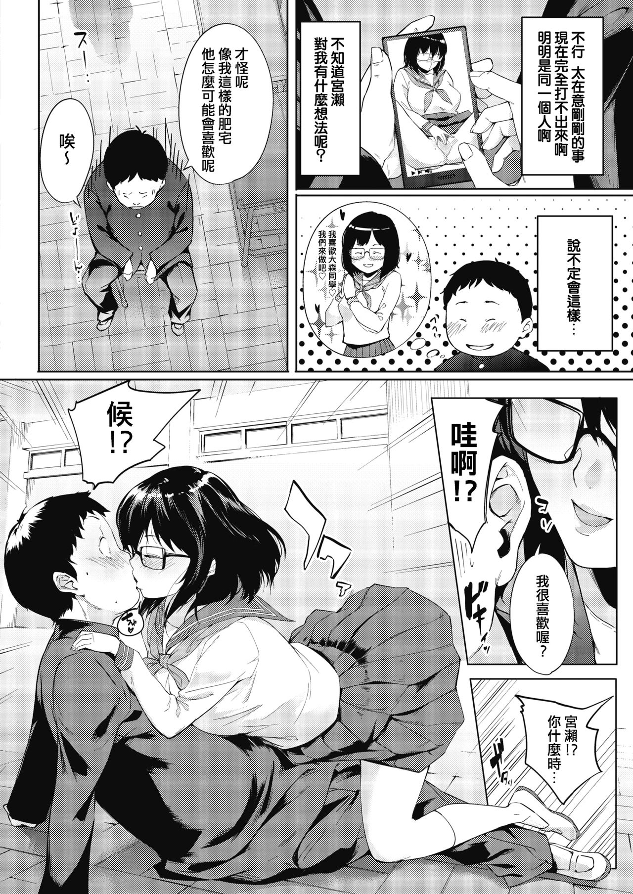 Kyun Sekkin!! - Page 12