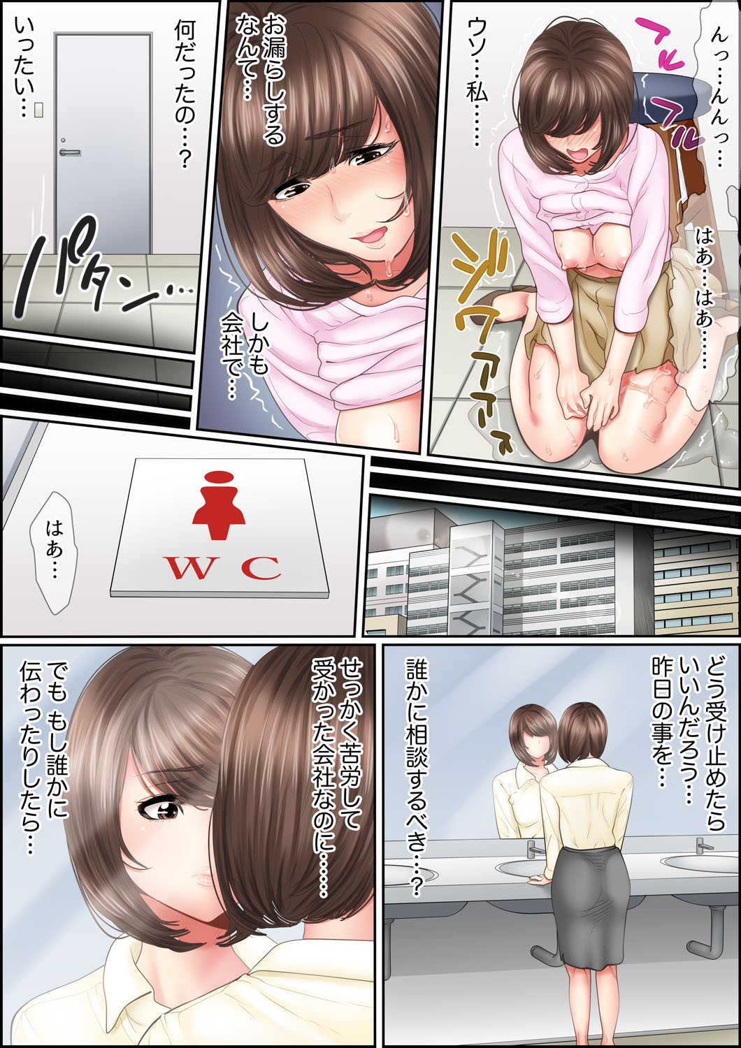 絶倫課長のSEXマッサージ～悶絶テクでイキ続けた新人OLは… 1-2 - Page 23