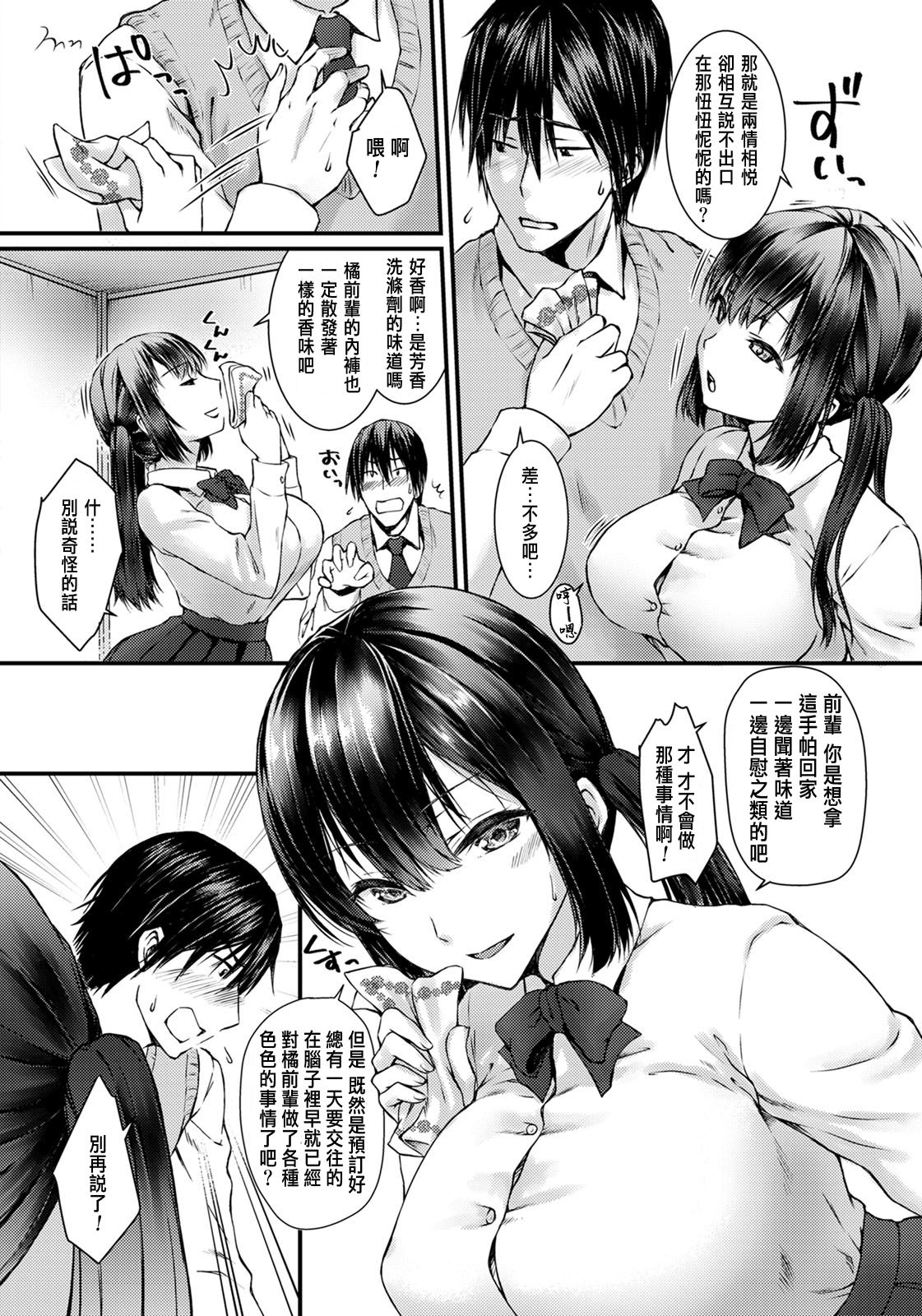Kanojo no Iutoori - Page 4