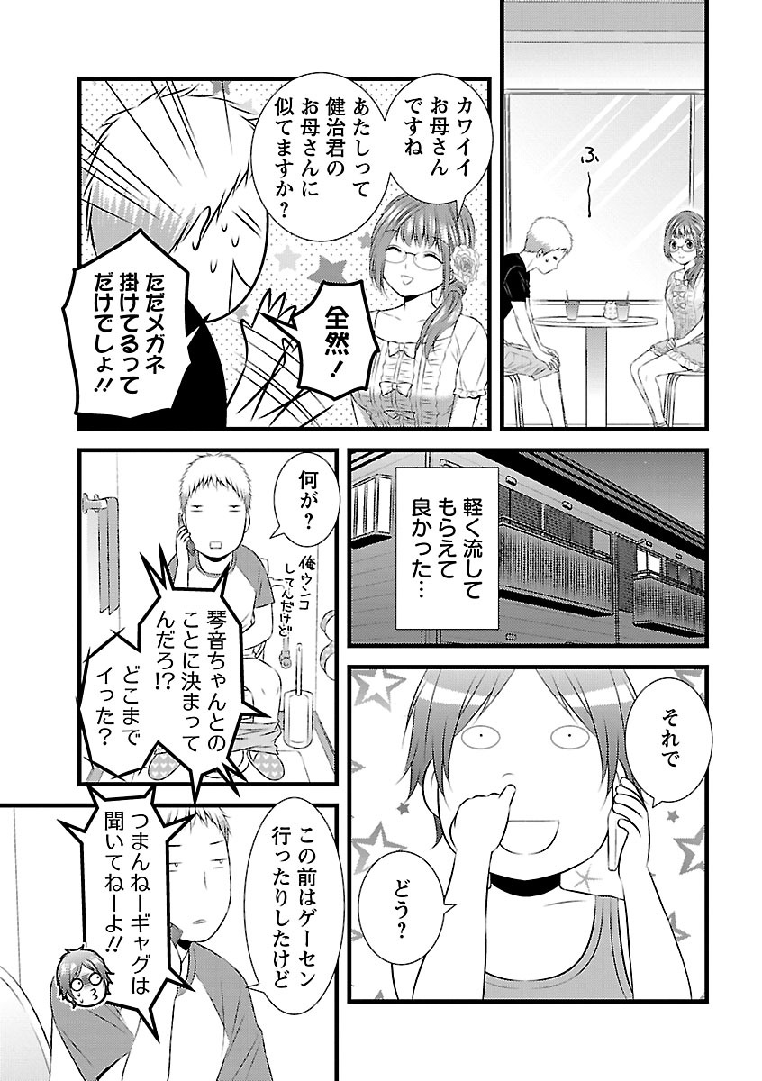 おれンちの母さん～俺のムスコが大変なことに！？～ ： 2 - Page 35