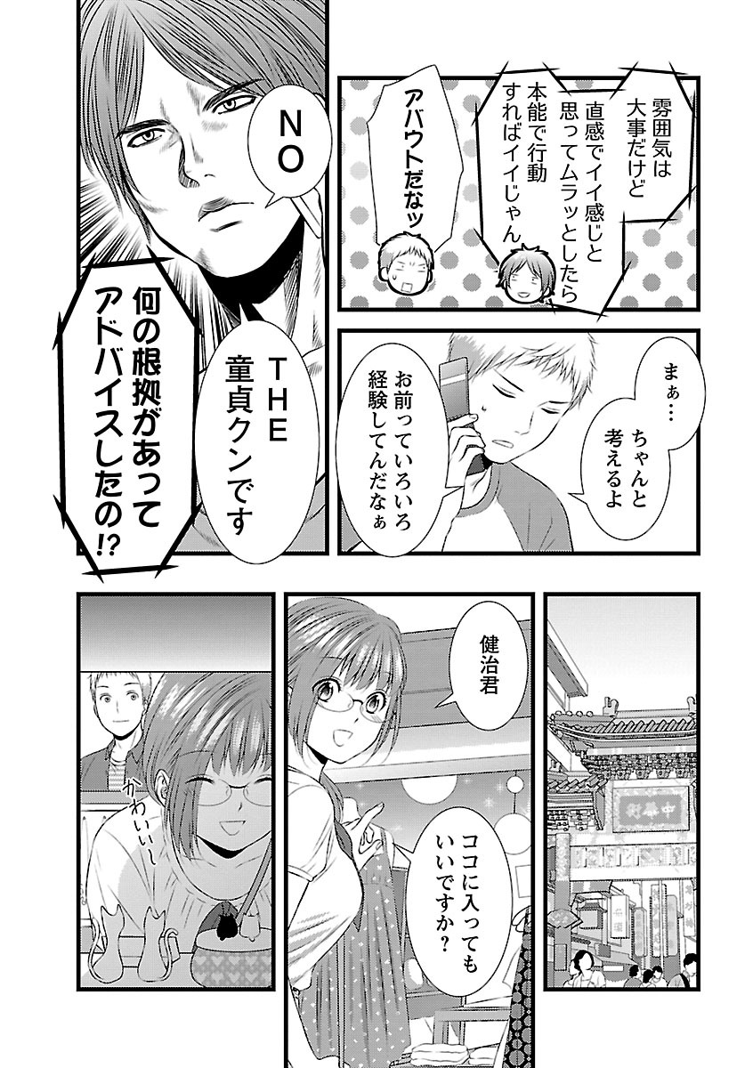 おれンちの母さん～俺のムスコが大変なことに！？～ ： 2 - Page 37
