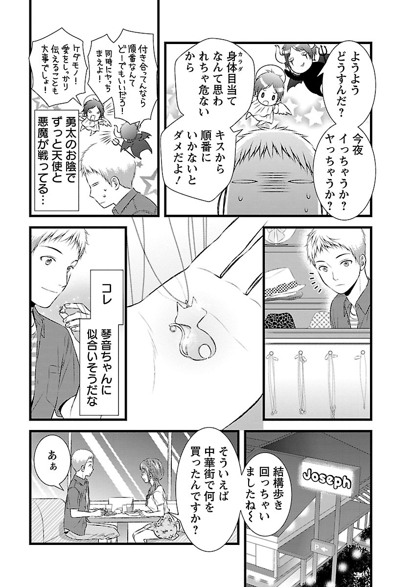 おれンちの母さん～俺のムスコが大変なことに！？～ ： 2 - Page 38