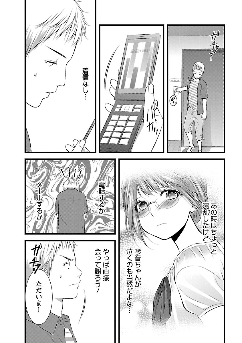 おれンちの母さん～俺のムスコが大変なことに！？～ ： 2 - Page 55