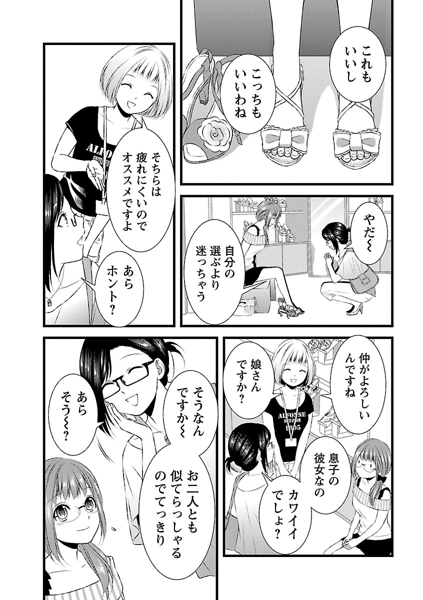 おれンちの母さん～俺のムスコが大変なことに！？～ ： 2 - Page 65