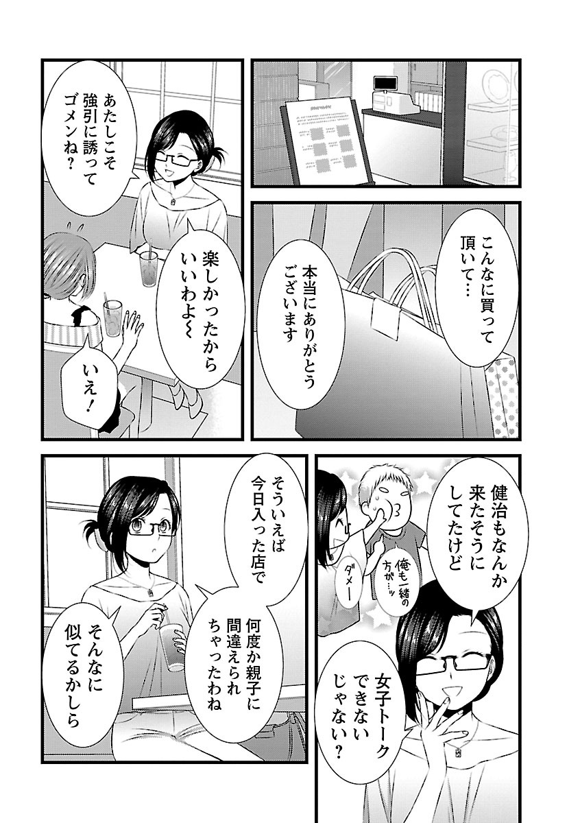 おれンちの母さん～俺のムスコが大変なことに！？～ ： 2 - Page 66