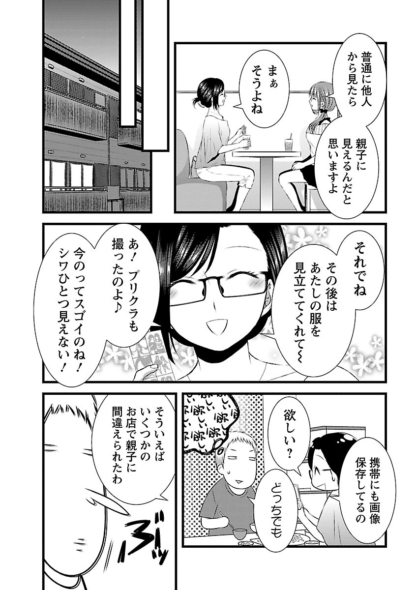 おれンちの母さん～俺のムスコが大変なことに！？～ ： 2 - Page 67