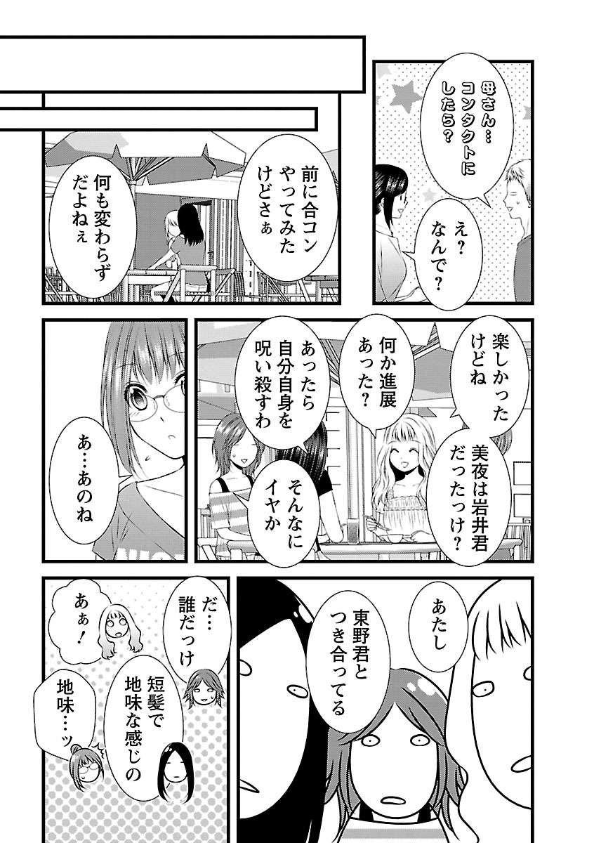 おれンちの母さん～俺のムスコが大変なことに！？～ ： 2 - Page 68