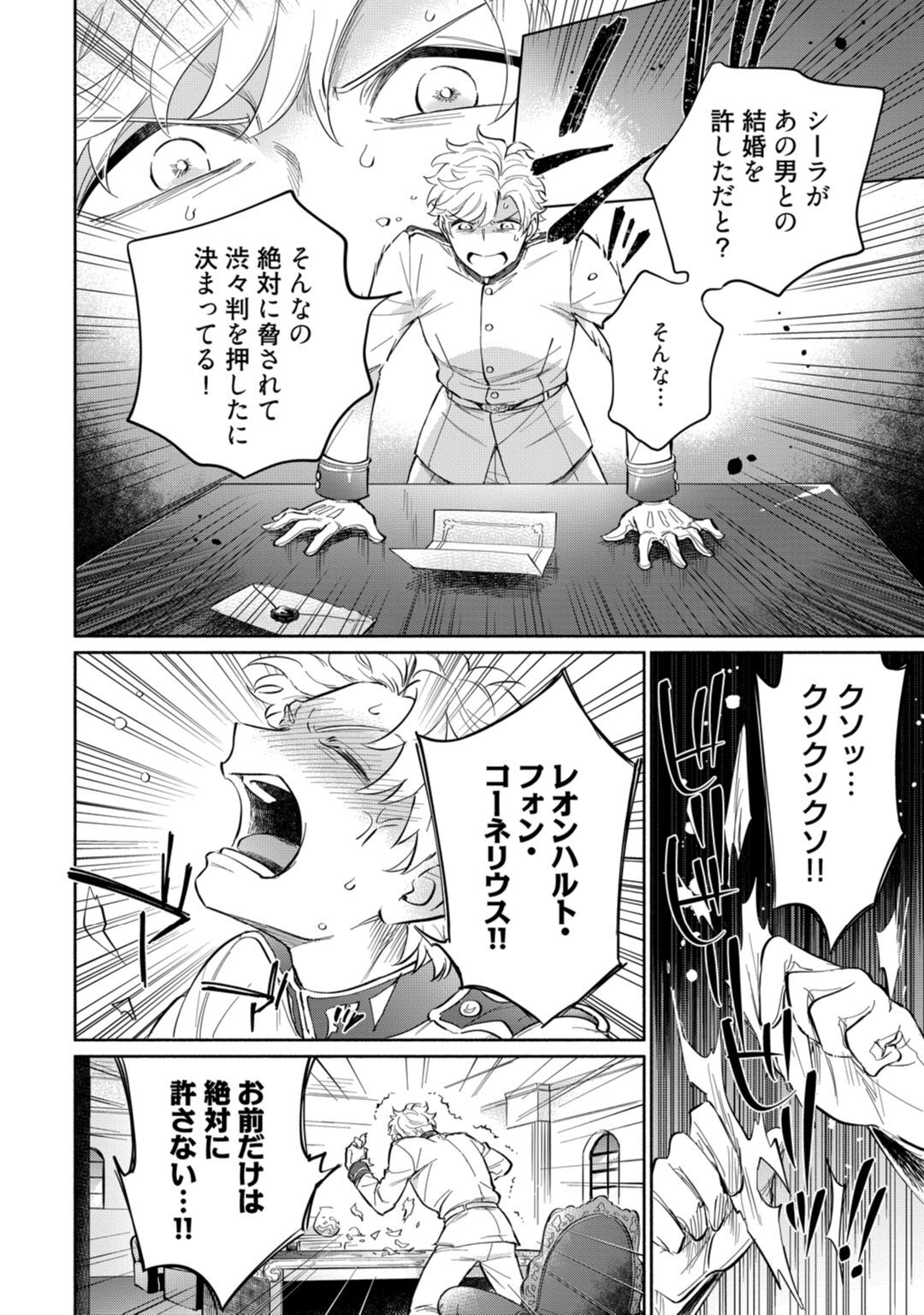【ラブコフレ】気高き狼は不器用な恋に溺れる 第3-5話 - Page 114