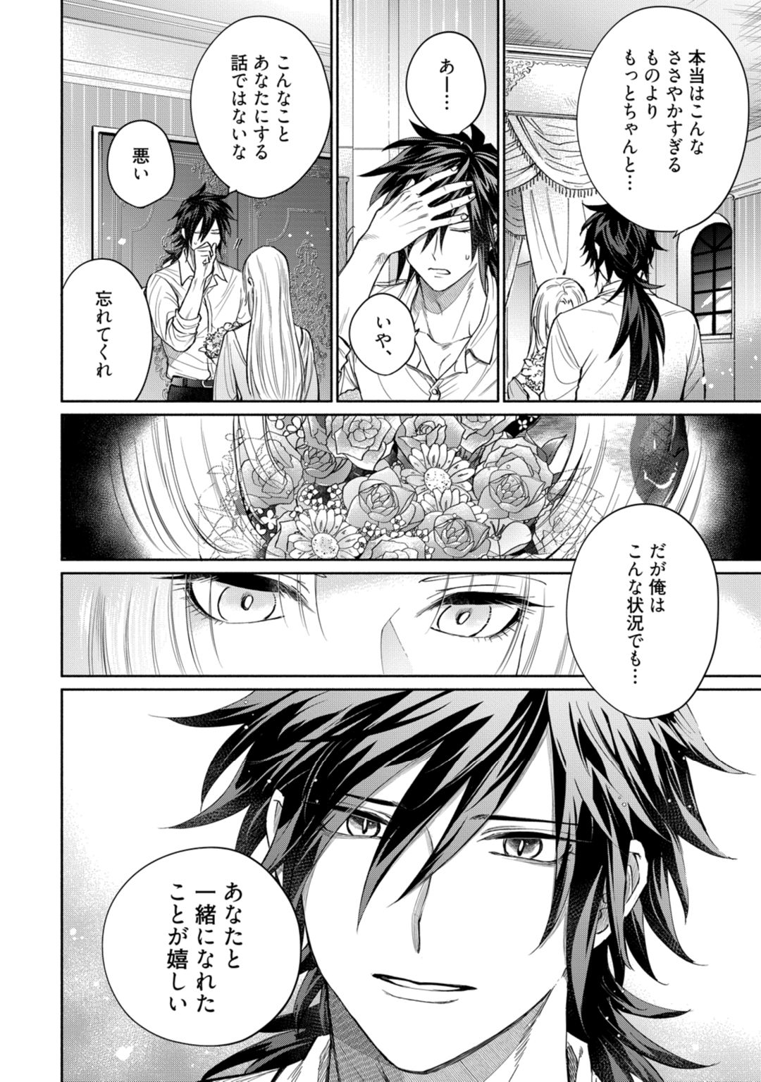 【ラブコフレ】気高き狼は不器用な恋に溺れる 第3-5話 - Page 24