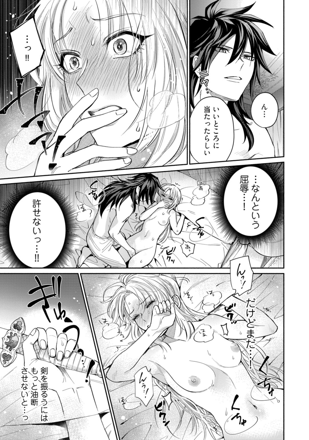 【ラブコフレ】気高き狼は不器用な恋に溺れる 第3-5話 - Page 29