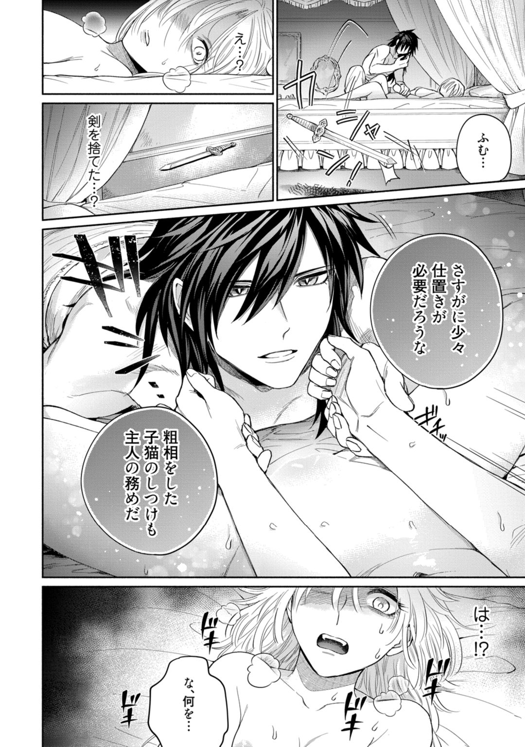 【ラブコフレ】気高き狼は不器用な恋に溺れる 第3-5話 - Page 34