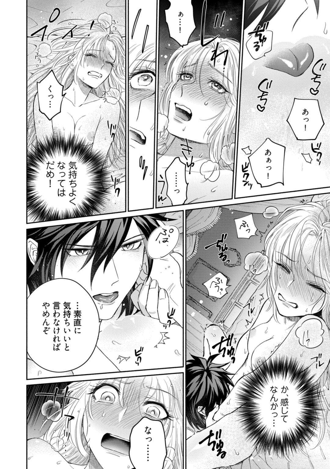 【ラブコフレ】気高き狼は不器用な恋に溺れる 第3-5話 - Page 36