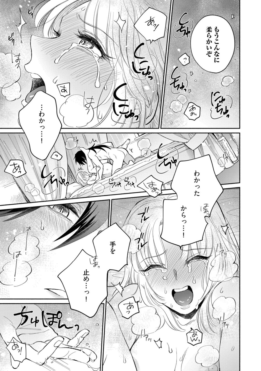 【ラブコフレ】気高き狼は不器用な恋に溺れる 第3-5話 - Page 46