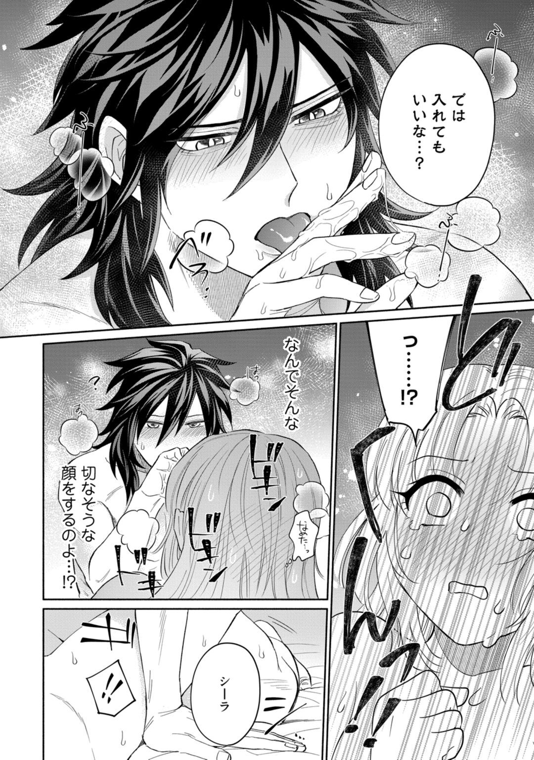 【ラブコフレ】気高き狼は不器用な恋に溺れる 第3-5話 - Page 47