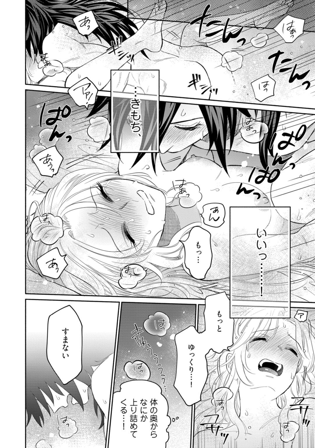 【ラブコフレ】気高き狼は不器用な恋に溺れる 第3-5話 - Page 51