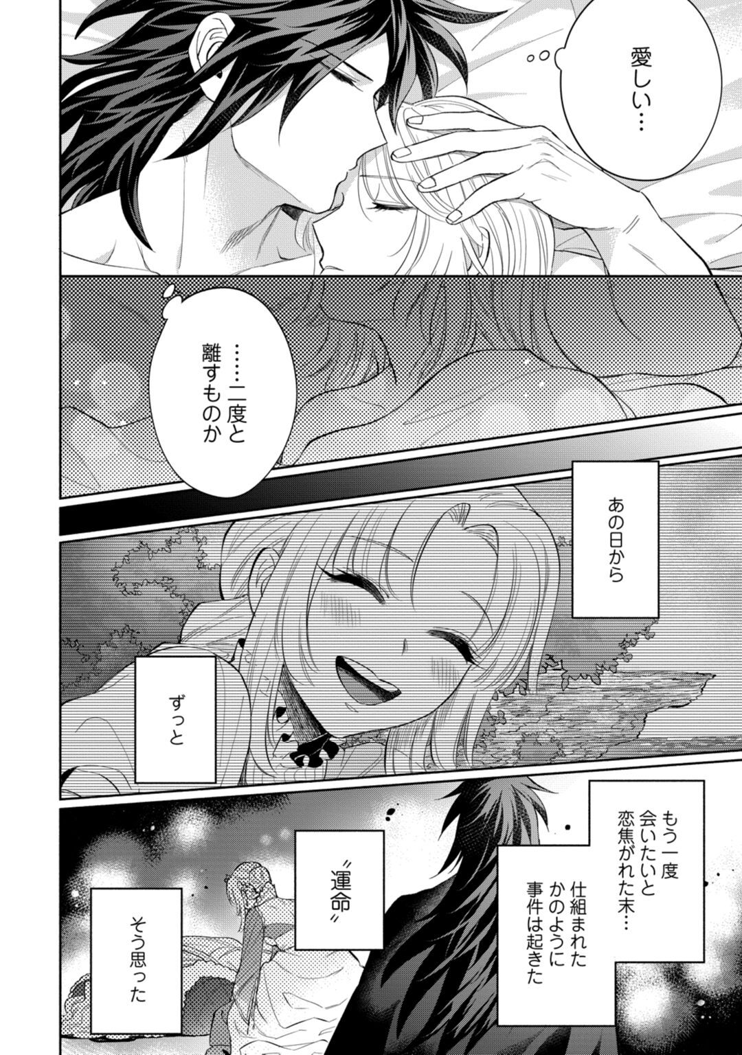 【ラブコフレ】気高き狼は不器用な恋に溺れる 第3-5話 - Page 55
