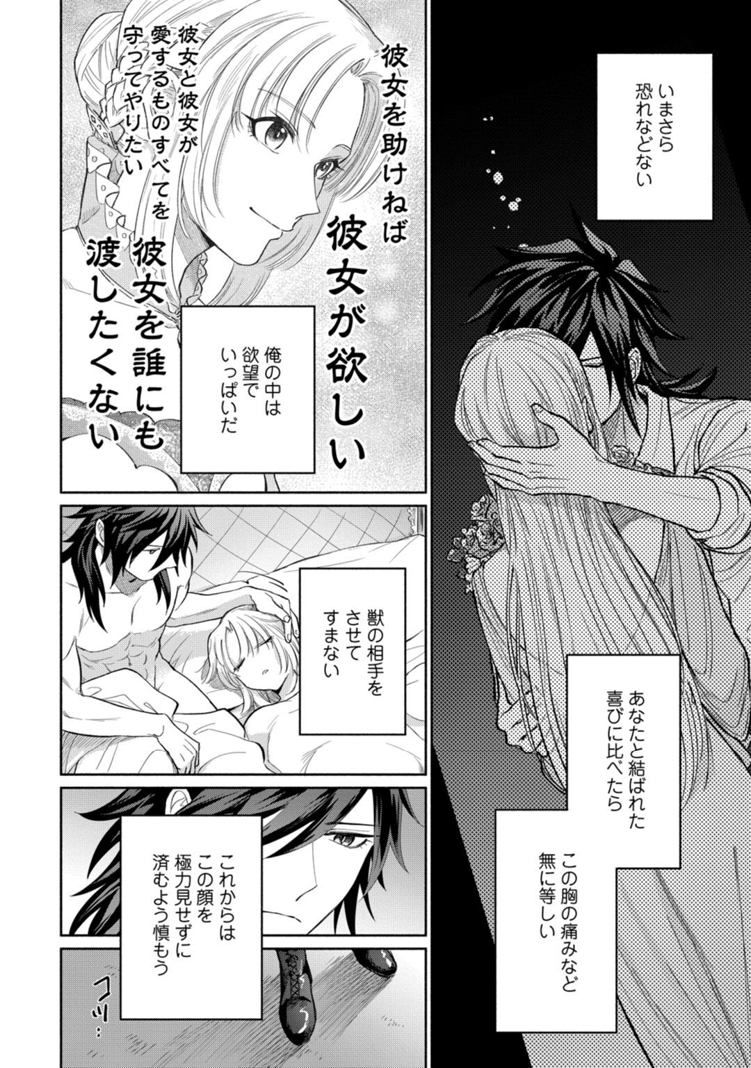 【ラブコフレ】気高き狼は不器用な恋に溺れる 第3-5話 - Page 57