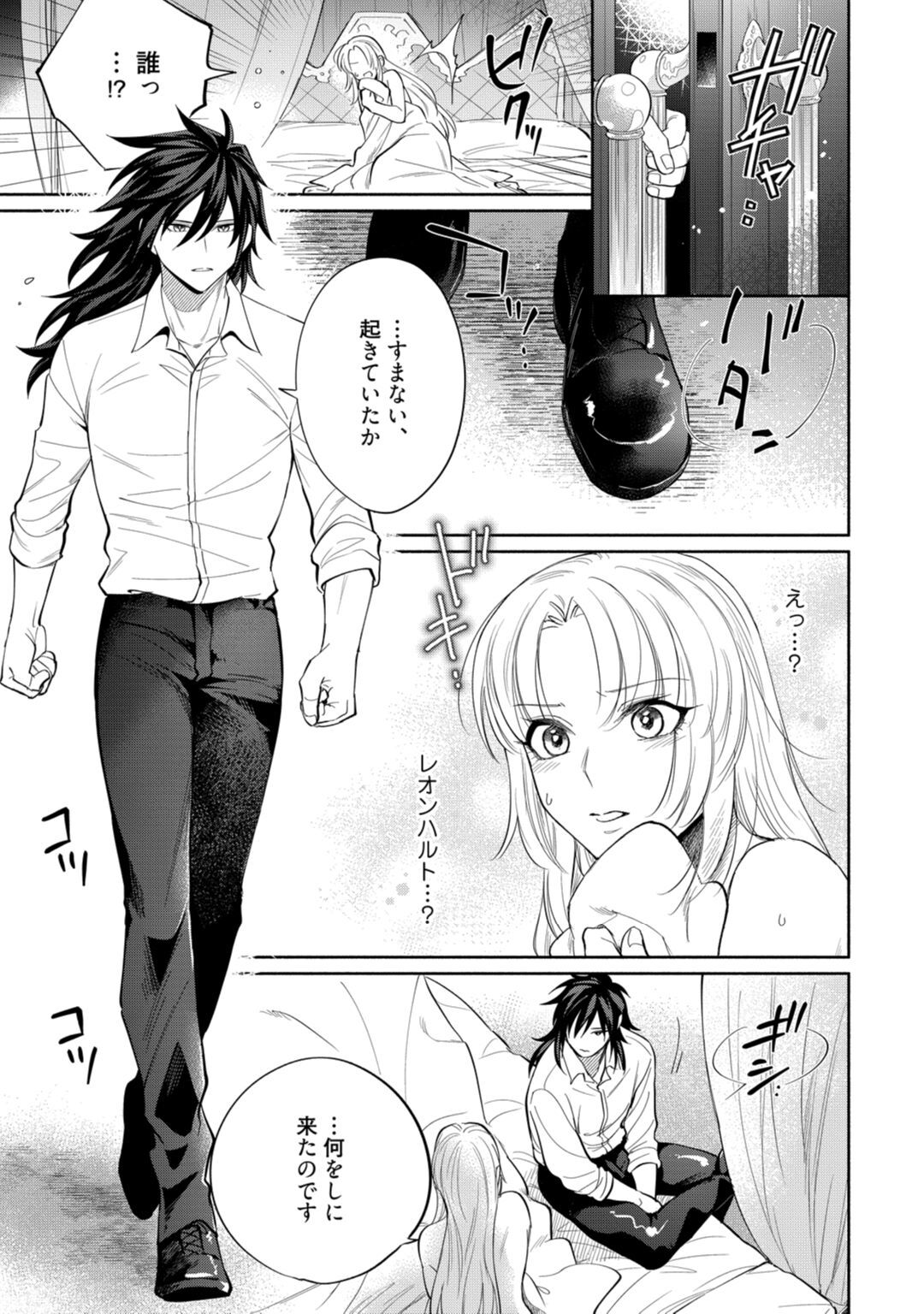 【ラブコフレ】気高き狼は不器用な恋に溺れる 第3-5話 - Page 70