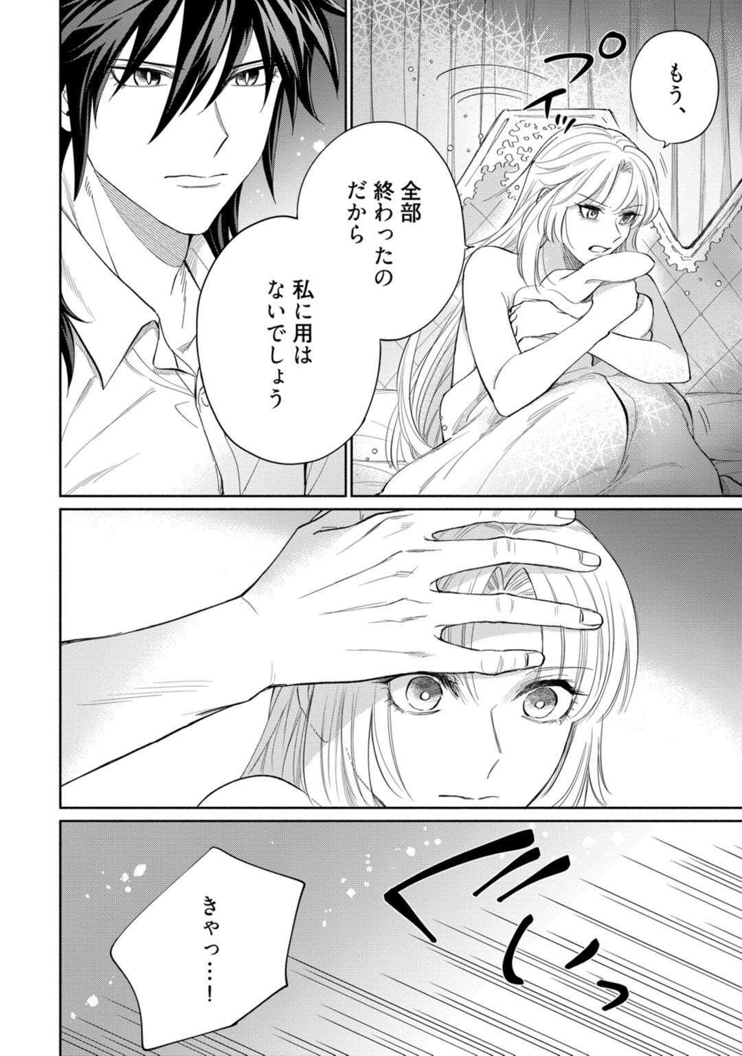【ラブコフレ】気高き狼は不器用な恋に溺れる 第3-5話 - Page 71